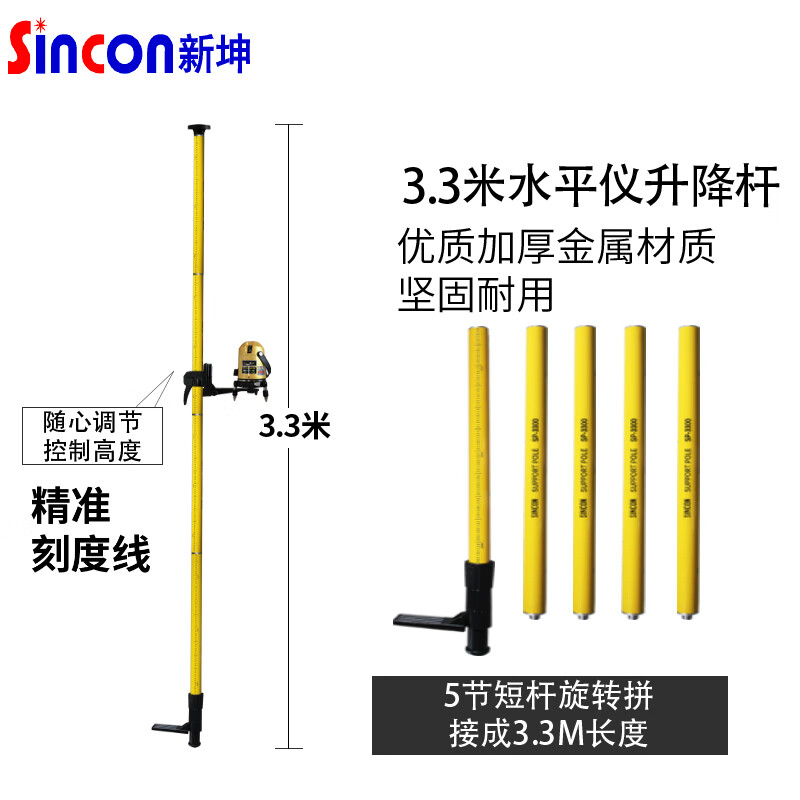 韩国新坤SINCON 红外线红光绿光高精度水平仪用3.3米SP-3300支架升降杆伸缩杆三脚架 套餐A（无脚架）