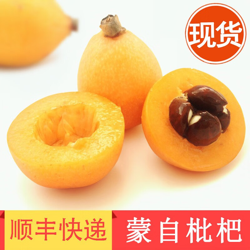 绿养道 蒙自枇杷新鲜枇杷果 新鲜水果 现货【顺丰快递】 3斤精选装怎么样,好用不?
