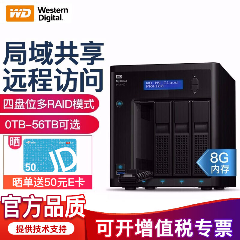 西部数据（WD）My Cloud PR4100 nas网络存储服务器 个人私有云 中小企业共享网盘 4盘位升级版-8G内存 64T（5年保企业盘16T*4）