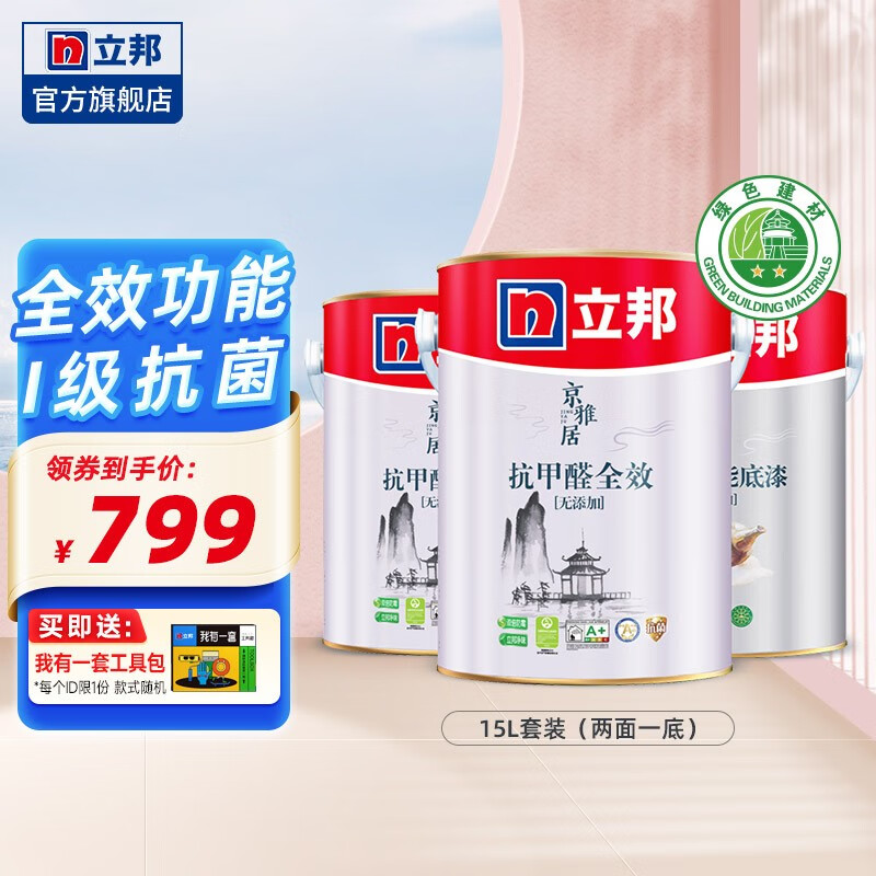 立邦 x国民家居乳胶漆京雅居金标超值抗甲醛净味全效无添加环保墙面漆 套装15L 桶