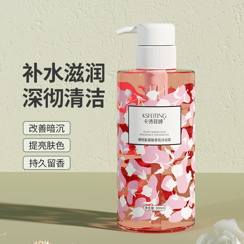 卡诗菲婷栀子花香氨基酸沐浴露温和柔肤保湿滋润补水家庭套装 栀子花