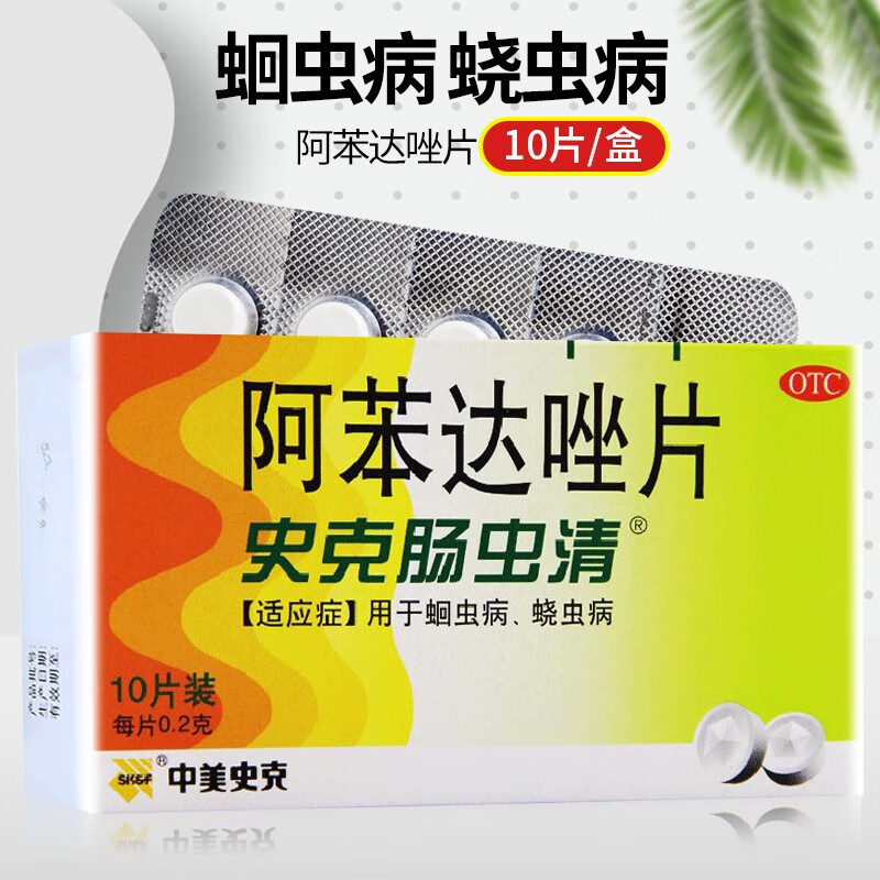 中美史克 史克肠虫清 阿苯达唑片 0.