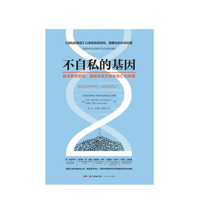 不自私的基因
