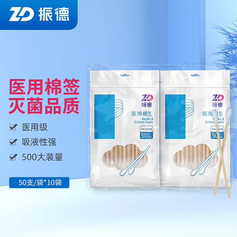 振德医用棉制品价格走势稳定,超值医用棉签500支不可错过!