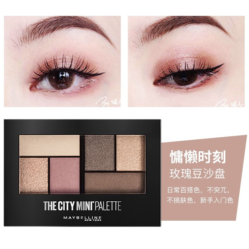 美宝莲(maybelline) 闪亮眼影盘女日落盘大地色西柚玫瑰豆沙色防晕染