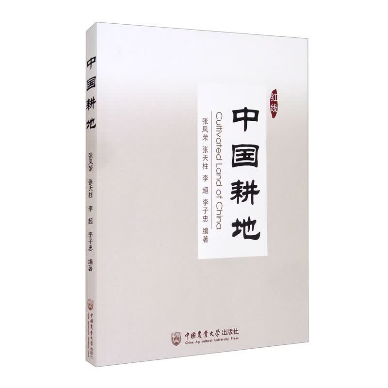 中国耕地属于什么档次？