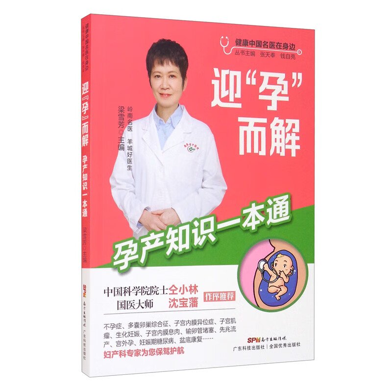迎“孕”而解：孕产知识一本通