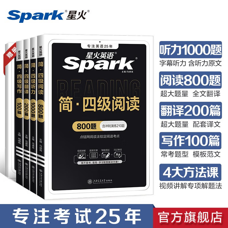 【2023.12新试卷】星火英语四级真题试卷备考2023年12月大学4级CET4考试历年真题4级词汇单词全套阅读听力写作翻译专项12月 四级专项4本套