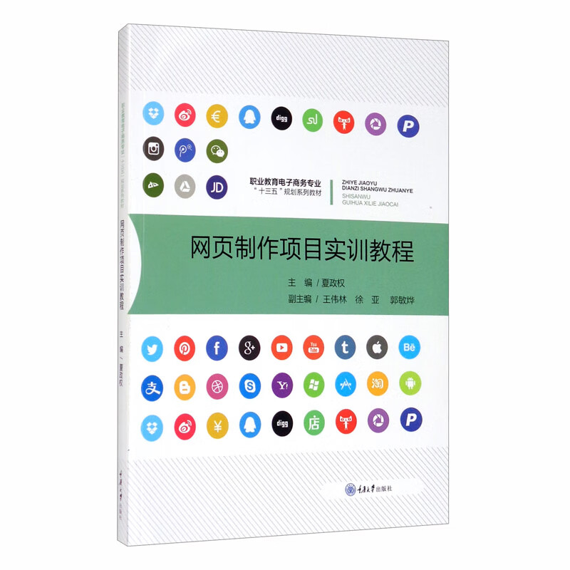 网页制作项目实训教程