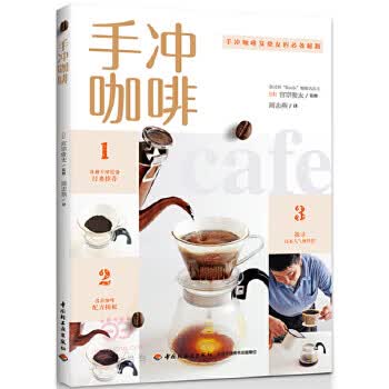 手冲咖啡
