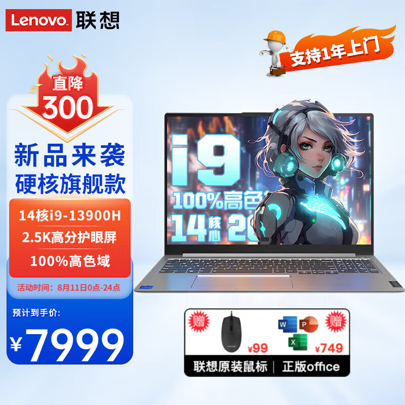 联想（Lenovo）笔记本电脑X7 2023款16英寸13代酷睿标压轻薄商用办公工作站高色域设计师学生游戏本 十四核 定制：i9-13900H 32G 1T固态 背光键盘 指纹识别 2.5K超清屏 智