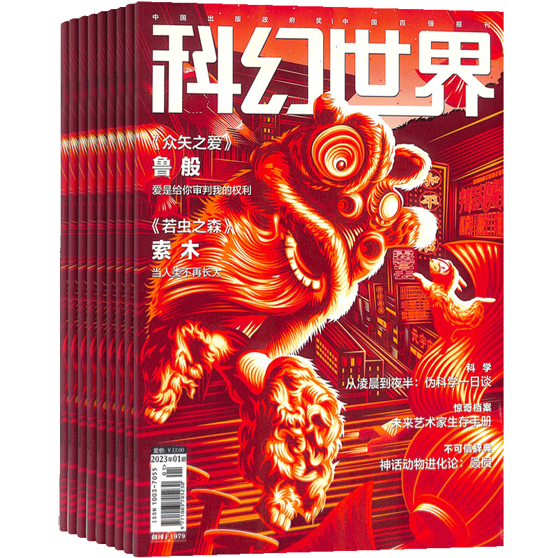 杂志铺:购买最新青少年科普期刊科幻世界杂志