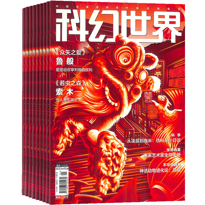 杂志铺：购买最新青少年科普期刊科幻世界杂志