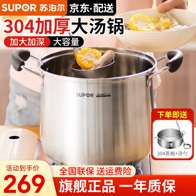 苏泊尔（SUPOR）汤锅304不锈钢汤锅桶 煲汤锅家用复底炖整鸡锅加深燃气电磁炉通用 24CM加深【配蒸格+汤勺】