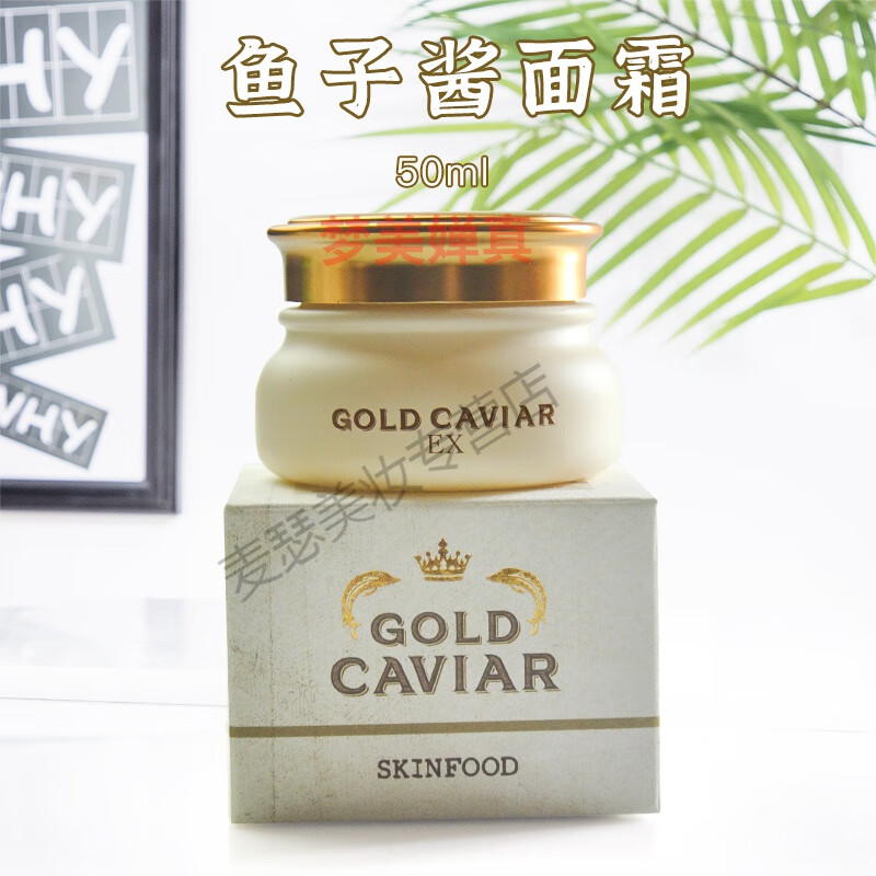 黄金鱼子酱水乳套装精华眼霜面霜补水保湿紧致 新款鱼子酱面霜50ml