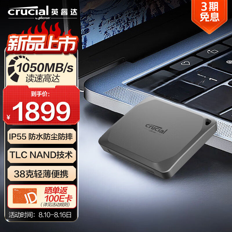 英睿达新款 X9 Pro 移动 SSD 上架：1050 MB/s，4TB 1899 元