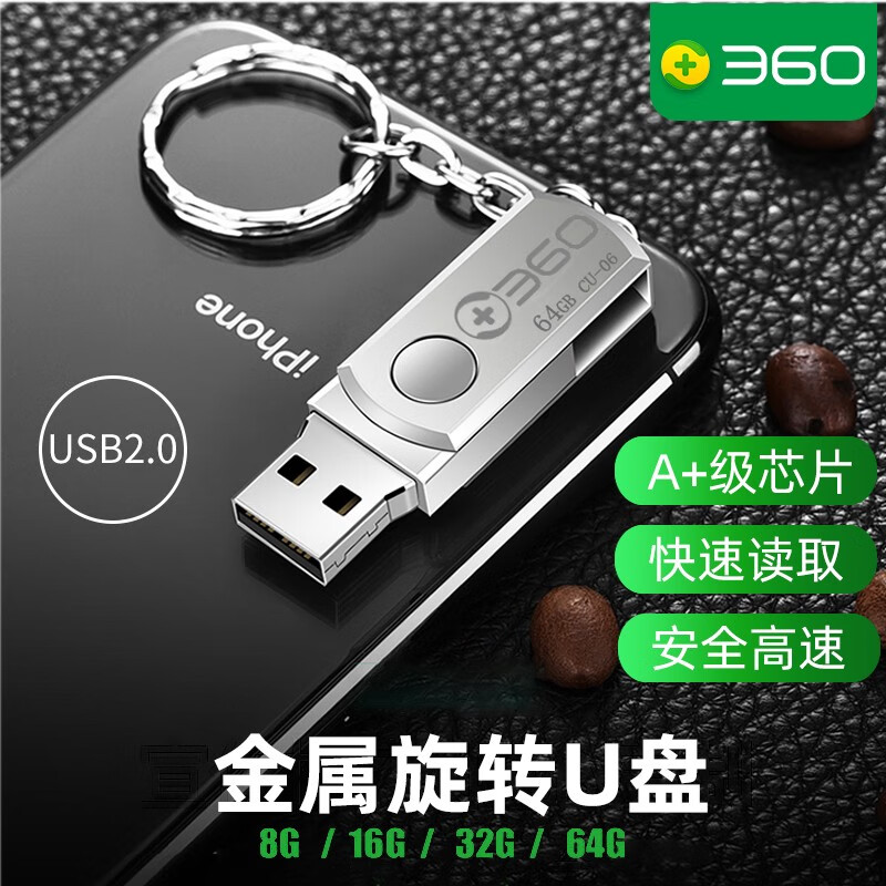 【360】360品牌高速64GU盘电脑手机两用金属创意车载音乐定制高速传输优盘安全高速配钥匙 360优盘CU-06【64G+5年质保】