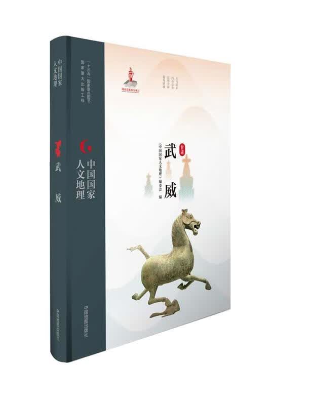武威【正版书】