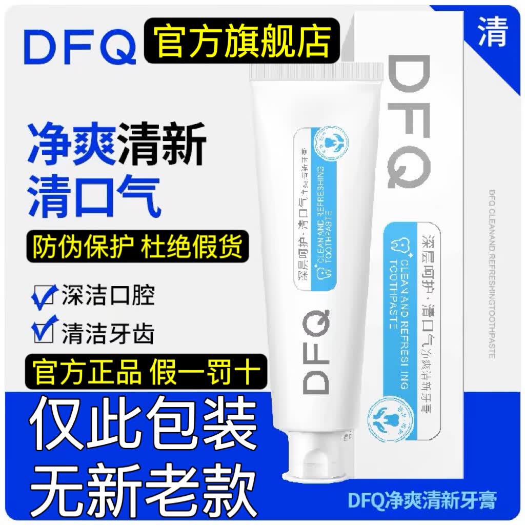 DFQ牙膏【官方旗舰店】清新口气清爽口感维护牙周组织洁大夫牙膏旗舰 1支体验装（建议拍3支周期装）