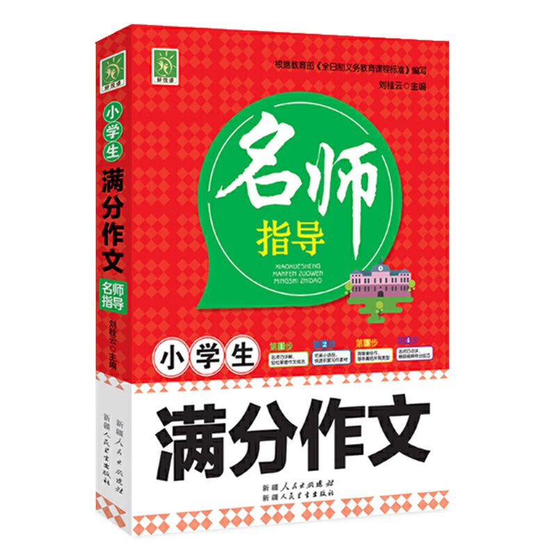 小学生满分作文名师指导