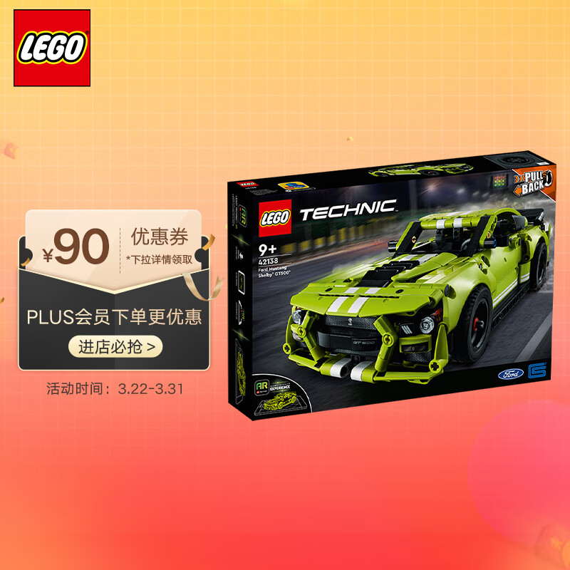 乐高（LEGO）积木 机械组 42138 福特野马Shelby 9岁+玩具赛车模型生日礼物高性价比高么？
