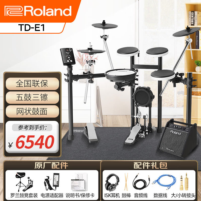 罗兰（Roland）电子鼓TD-E1的性能如何？插图