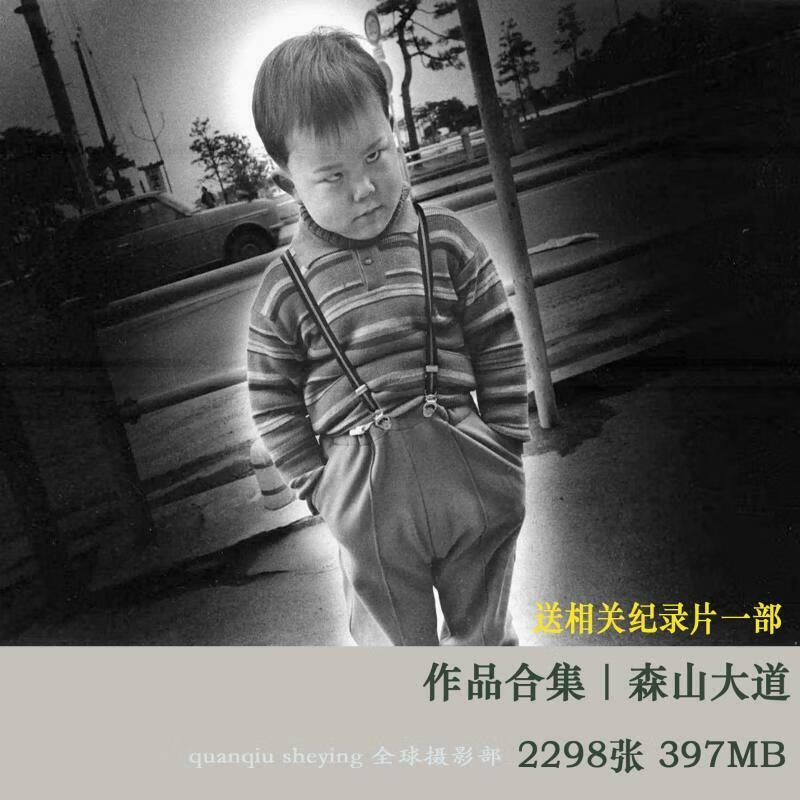 003 森山大道 日本摄影师 25本+1