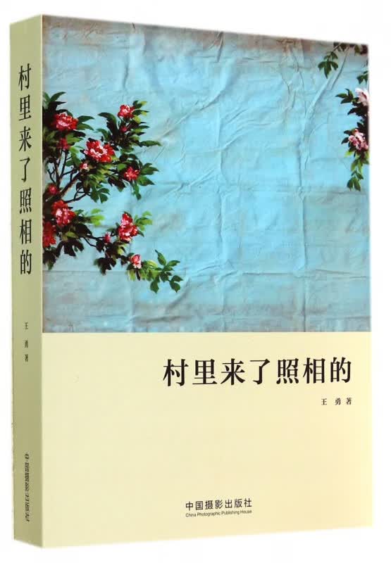 村里来了照相的