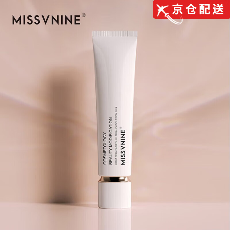 MISSVNINEMissvnine轻透水光隔离乳V小姐隔离霜保湿隔离妆前提亮肤色打底 自然裸装40g*2