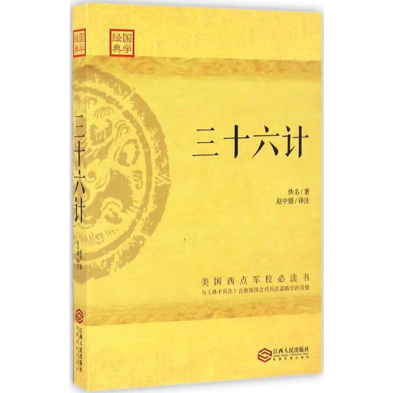 三十六计 赵中媛 译注 书籍