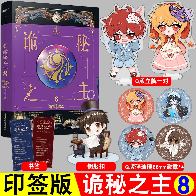 诡秘之主全套1+2+3+4+5+6+7+8+9+10 爱潜水的乌贼 克苏鲁神话 蒸汽朋克+克苏鲁奇幻风潮 玄幻小说 诡秘之主11+12+13 诡秘之主8