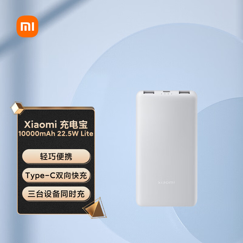 小米（MI）Xiaomi充电宝 10000mAh 22.5W Lite随身快充移动电源支持苹果手机20W MAX快充