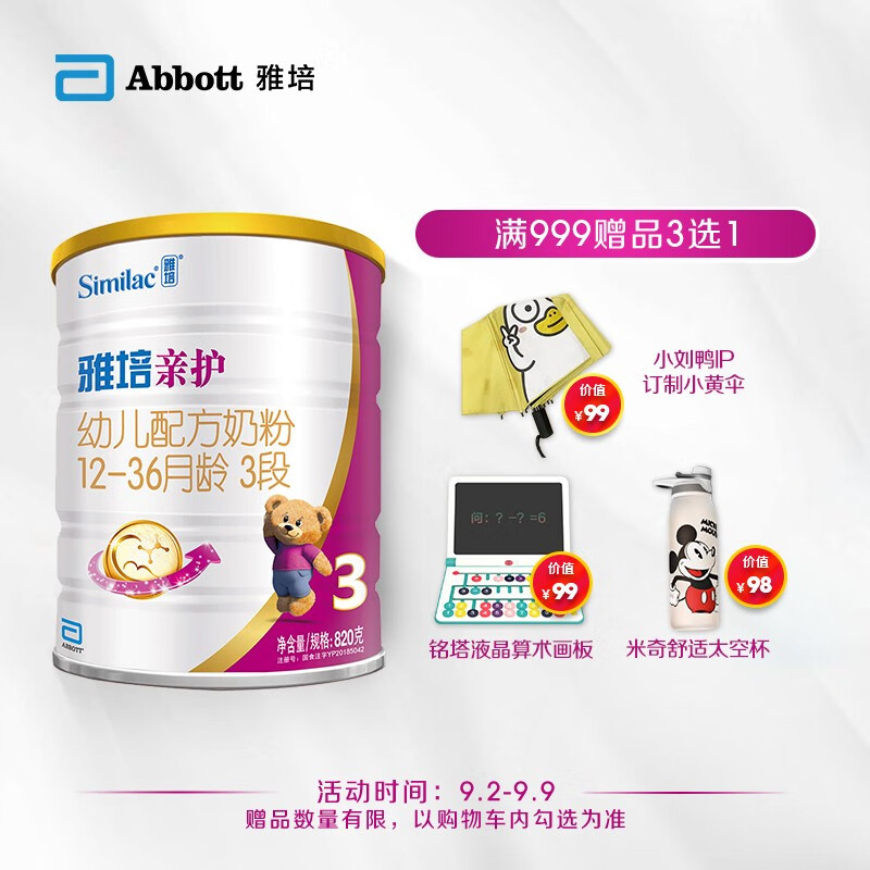 京东母婴玩具 2020-09-08 - 第3张  | 最新购物优惠券