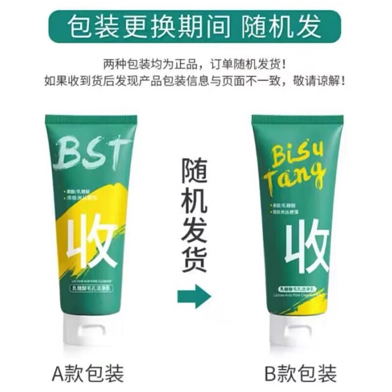 碧素堂（BISUTANG）【第二件￥10】BST洗面奶屈臣i氏乳糖酸黑头粉刺控油敏感肌洗面奶 1支装