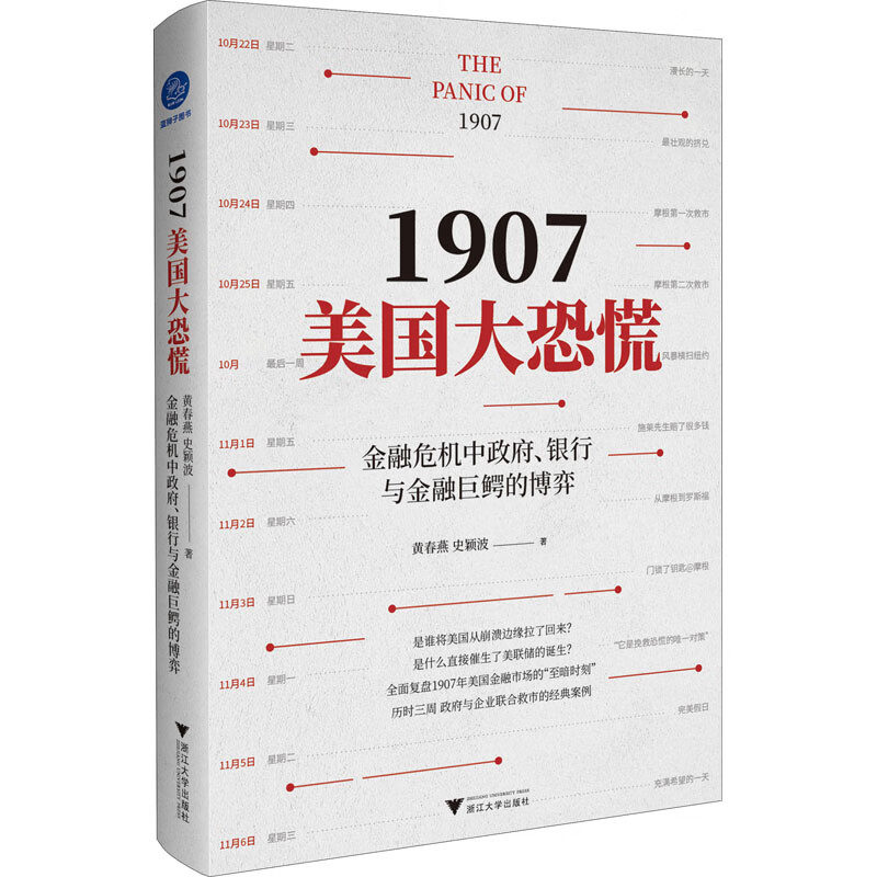 1907美国大恐慌 图书