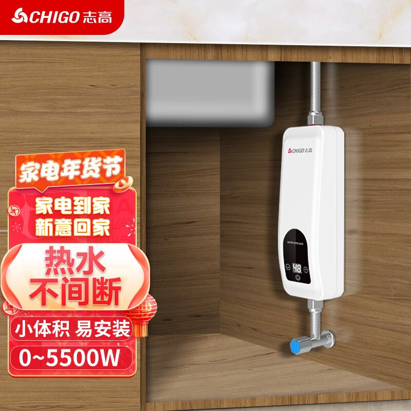 志高（CHIGO）小型即热式电热水器家用迷你热水宝速热 下进