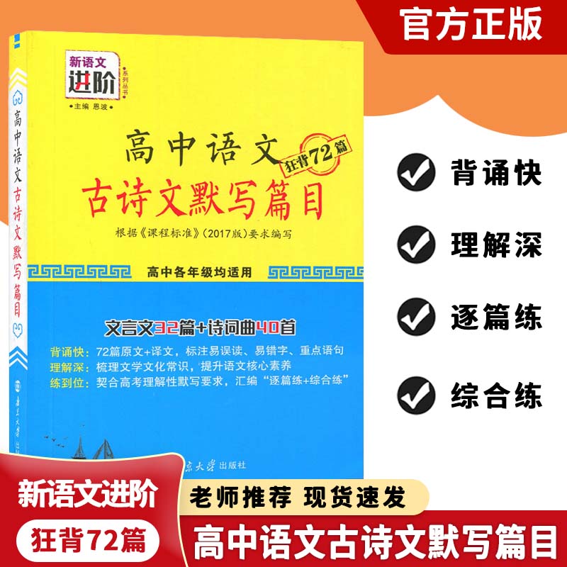 高考语文古诗文默写专项（72篇）的简单介绍