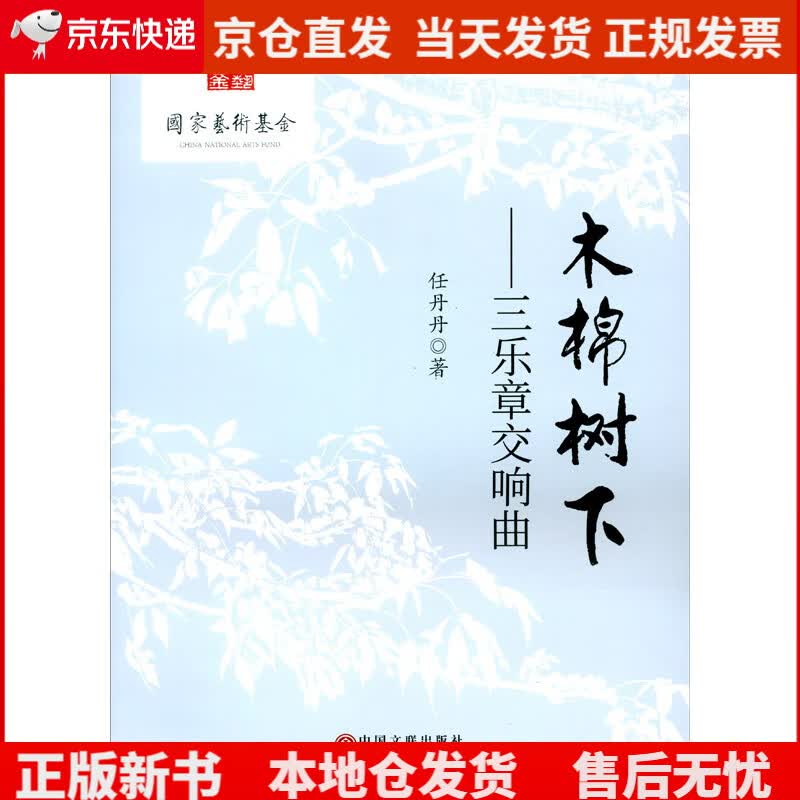 木棉树下:三乐章交响曲《现货速发》