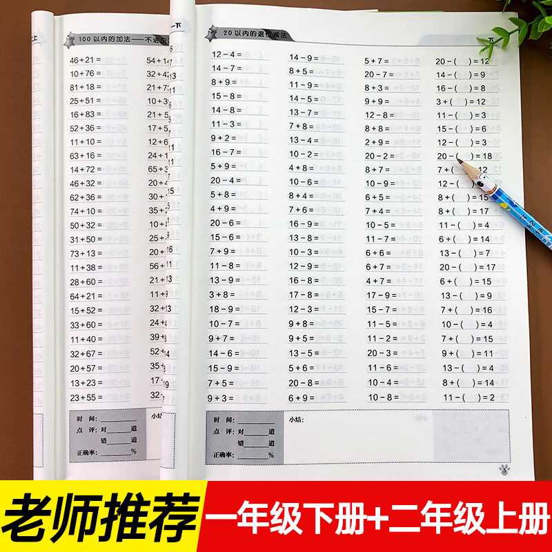一年级下册+二年级上册口算题卡数学口算天天练每天100道练习题小学口算题暑假练习下小学生以内加减法