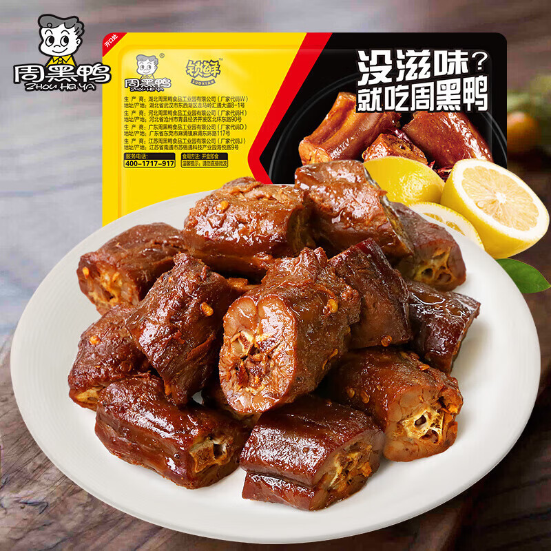 周黑鸭选5盒！锁鲜星享卤鸭脖麻辣甜武汉特产新鲜盒装办公室休闲零食 卤鸭脖135g使用感如何?