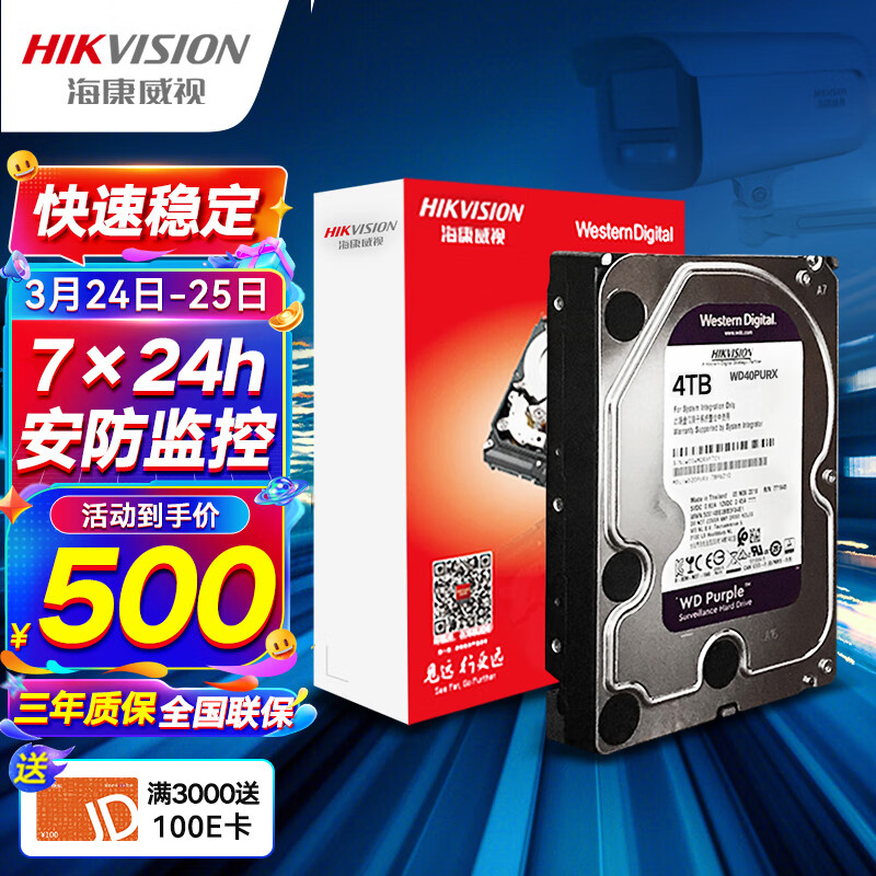 海康威视HIKVISION监控硬盘4TB 西部数据紫盘机械硬盘安防视频录像机监控专用5400转64MB SATA6Gb/秒高性价比高么？