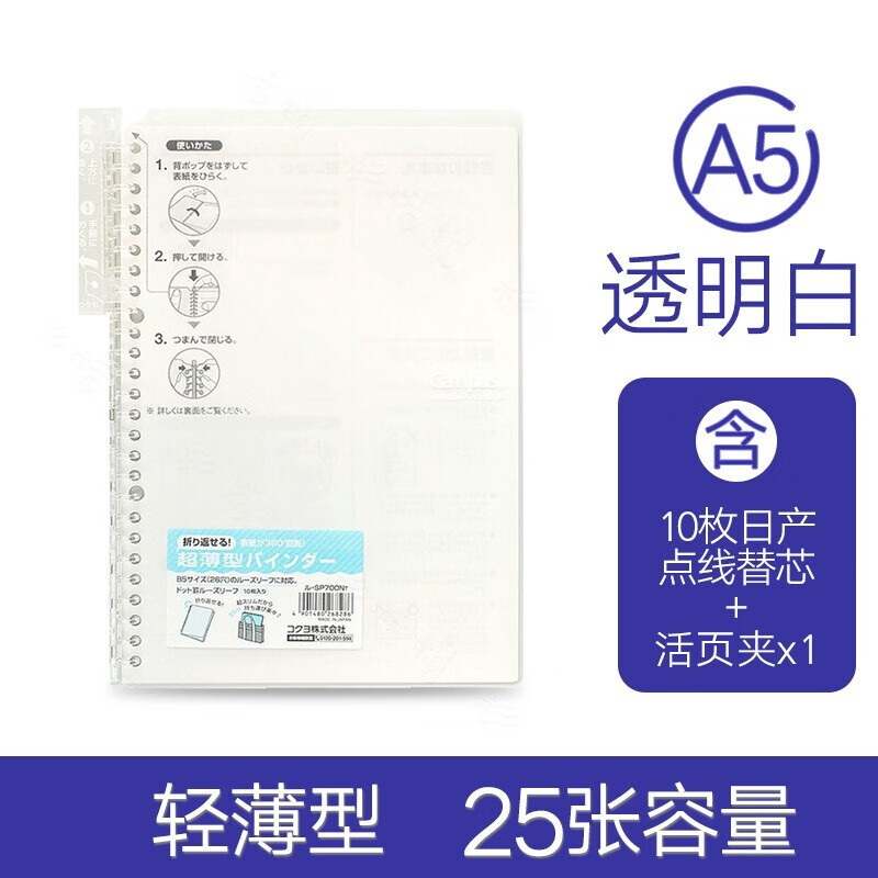 日本KOKUYO国誉Smartring活页本 笔记本夹可对折薄型A5 B5 A5-10页透明白SP130