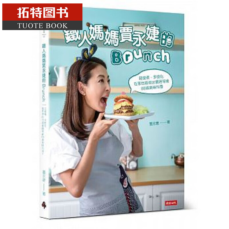 预售 铁人妈妈贾永婕的早餐：*营养、多变化 16 时报 台版书籍 图书