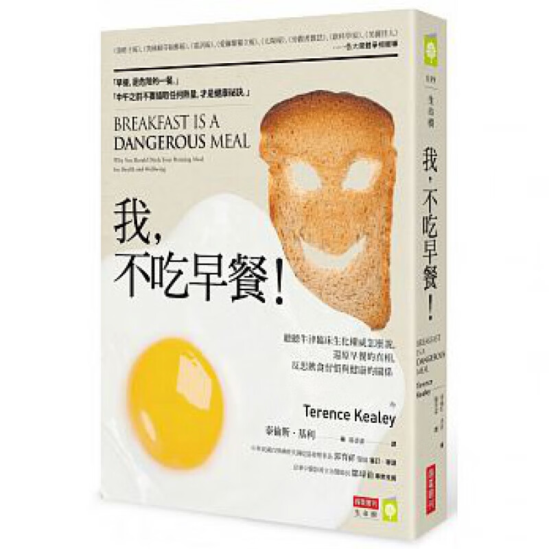 【现货】我 不吃早餐！听听牛津临床生化权威怎么说 [商业] 港台原版图书籍台版正版 生活类饮食 泰伦斯．基利 Terence Kealey
