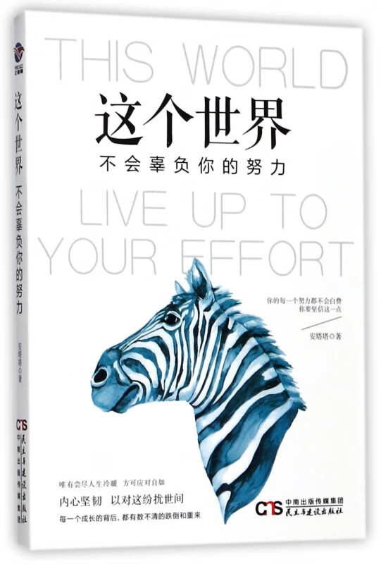 这个世界不会辜负你的努力