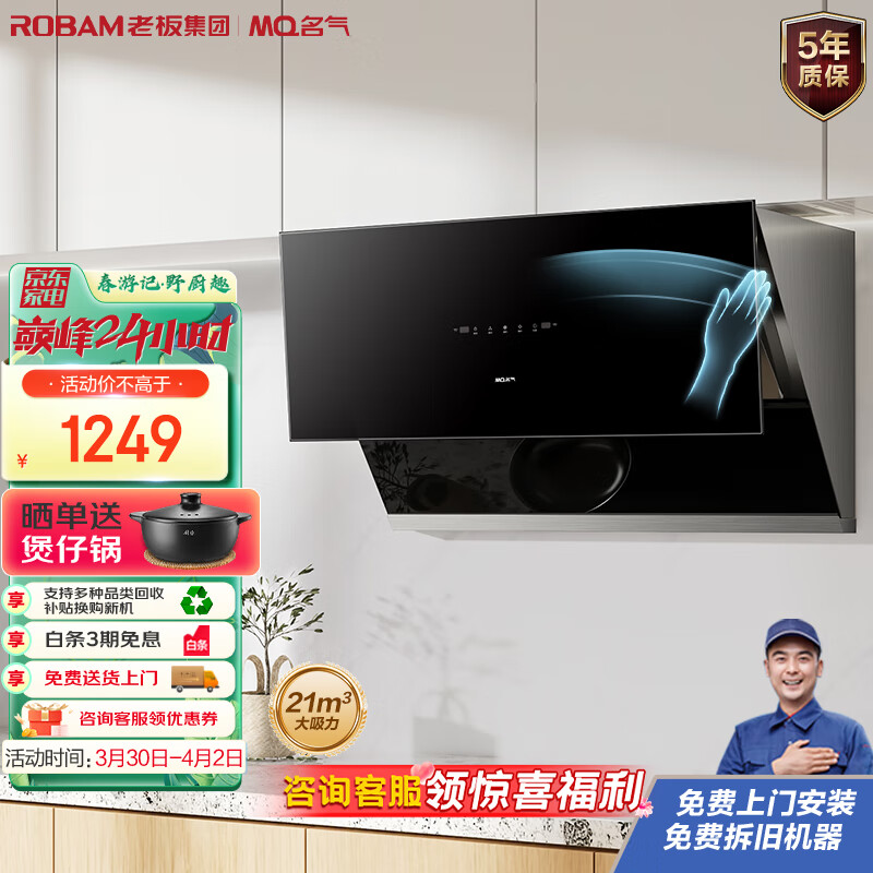 名气老板抽油烟机家用侧吸式油烟机大吸力脱排油烟机厨房单烟机低噪挥手智控21立方米2535A免费安装