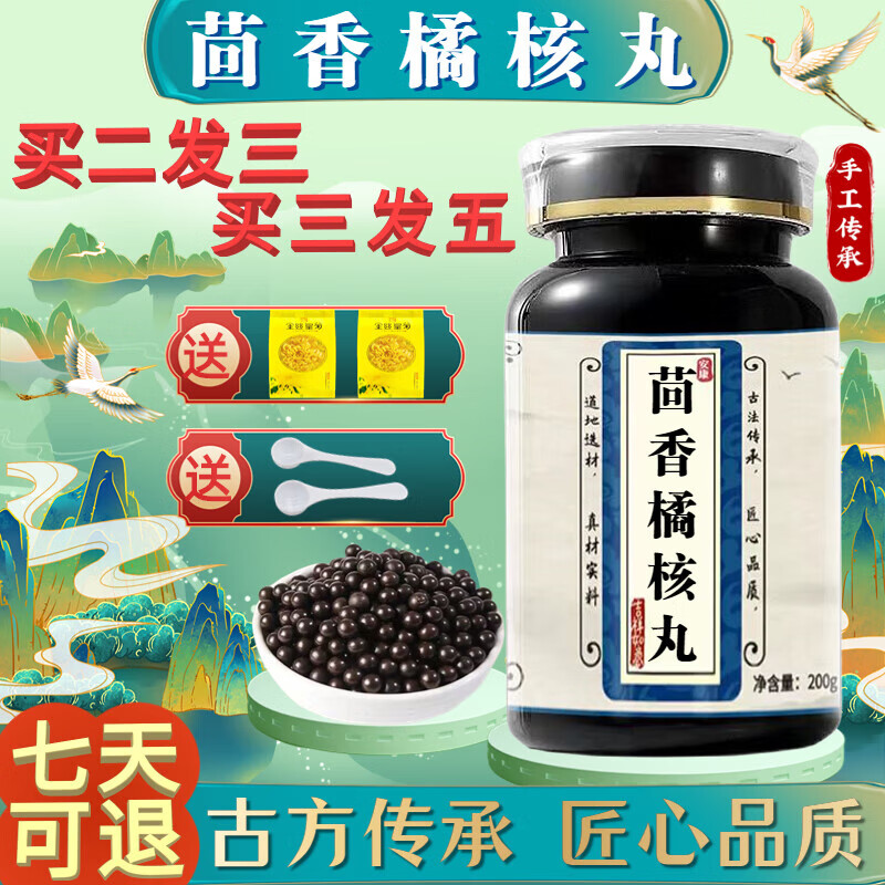 北京同仁堂 原料茴香橘核丸 内廷上用 茴香橘核丸 古方古法 药食同源