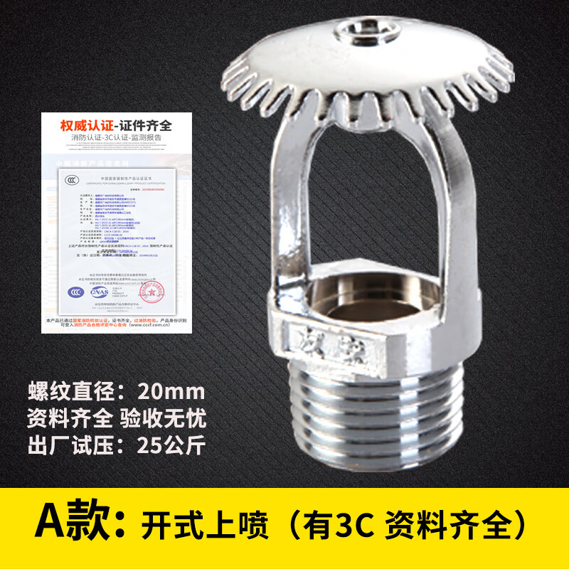 開式噴頭消防噴淋頭灑水噴頭直立式上噴下垂式下噴邊墻型側(cè)噴DN15 上噴