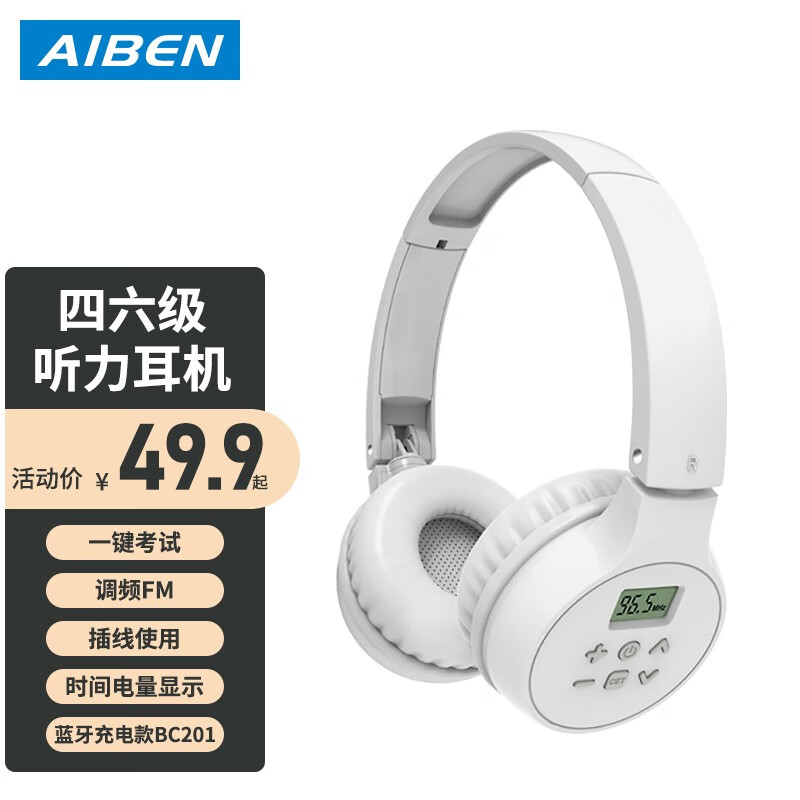 艾本（AIBEN）英语四六级听力耳机大学四级六级考试调频FM头戴式蓝牙耳机专八听力耳机 BC201蓝牙款(时间电量显示) 白色 标配（耳机）怎么样,好用不?