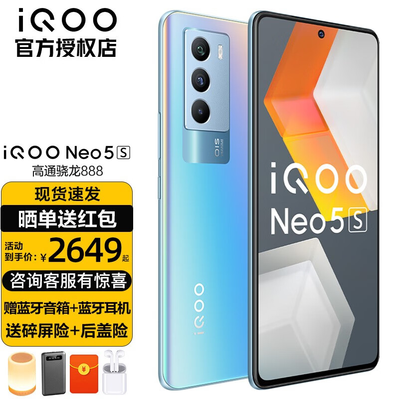 vivo iQOO Neo5S 新品5G手機 高通驍龍電競游戲手機 iqooneo5升級 Neo5S 日落峽谷 12G+256G 